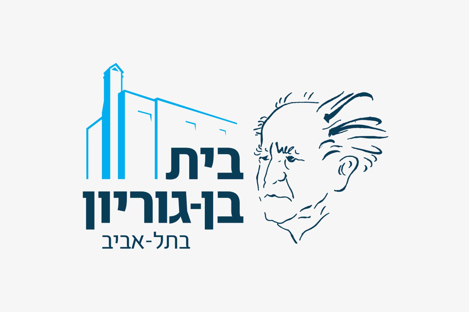 פעילות בבית בן-גוריון