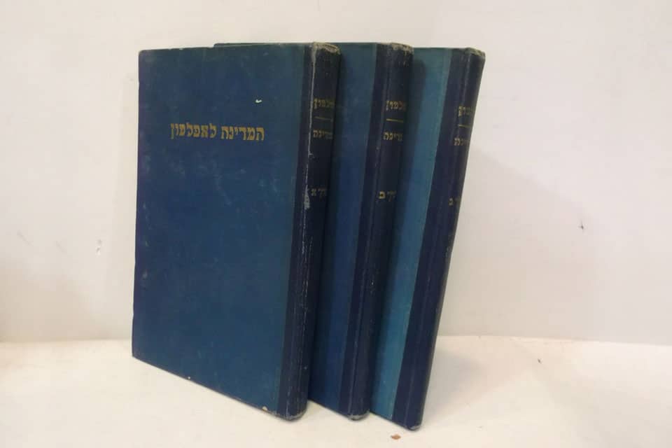 ספרים מהספריה המדינה