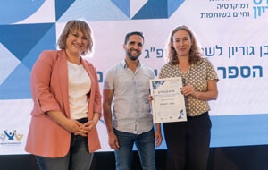 אירוע סיום - הענקת פרס שוסטרמן